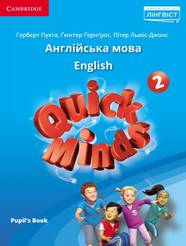 Підручник Quick Minds (Ukrainian edition) 2 Pupil's Book