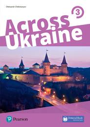 Посібник Across Ukraine Updated. Level 3