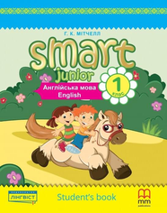 Учебник Smart Junior for Ukraine НУШ 1 Student's Book