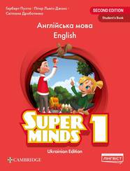 Учебник Super Minds (Ukrainian edition) НУШ 1 Student's Book