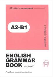 Посібник English grammar book А2-В1