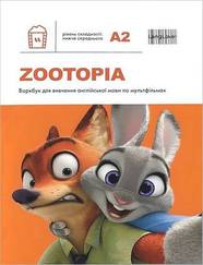 Робочий зошит для вивчення англійської Zootopia(А2)