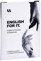 Учебник English for IT