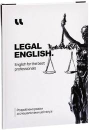 Підручник Legal English