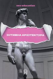 Рабочая тетрадь Sex Education
