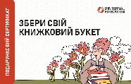 Електронний подарунковий сертифікат Dinternal Education