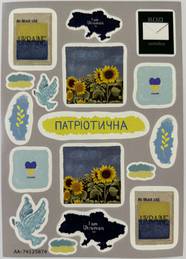 Наліпки "Патріотична"