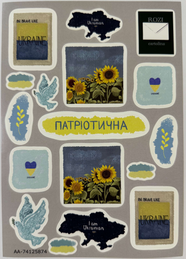 Наліпки "Патріотична"
