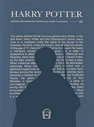 Workbook Harry Potter (А2)