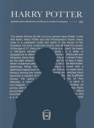 Workbook Harry Potter (А2)