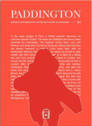 Воркбук Paddington (B1)