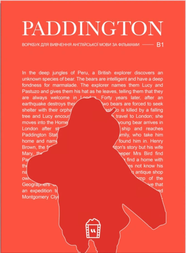 Воркбук Paddington (B1)
