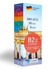 Карточки для изучения немецкого B2.2