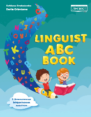 ABC Book Linguist