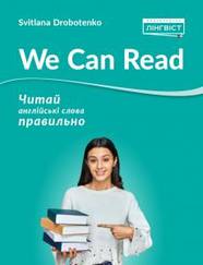 Пособие We Can Read