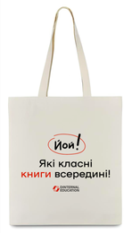 Йой! Які класні книги всередині!