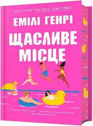 Книга Щасливе місце