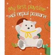Книга My first playtime. Мої перші розваги