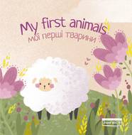 My first animals. Мої перші тварини