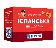 Картки для вивчення Іспанська на щодень
