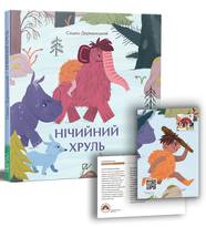 Книга Нічийний хруль