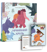 Book Нічийний хруль