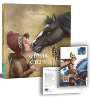 Book Стріла степу