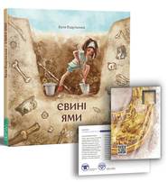 Book Євині ями