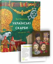 Книга Українські скарби