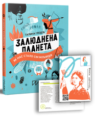 Book Залюднена планета. Як нас стало сім мільярдів