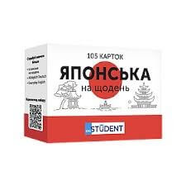 Japanese flashcards — Japanese for every day 105 flashcards