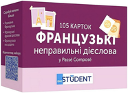 Французькі неправильні дієслова 105 карток