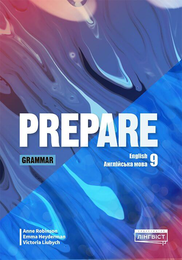 Пособие  Prepare for Ukraine НУШ 9 Grammar