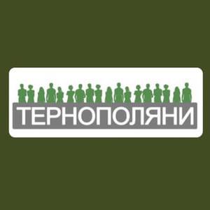 Тернополяни