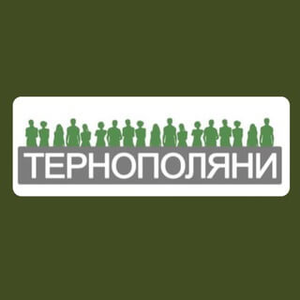 Тернополяни