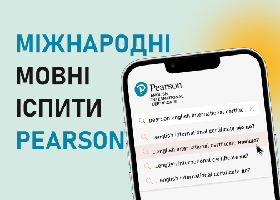 Международные языковые экзамены Pearson: ЧТО ЭТО? ЗАЧЕМ? ГДЕ? КАК?