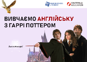 Изучаем английский с Гарри Поттером. Англогомора!