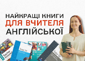 Лучшие книги для учителя английского: пособия по методике и практическому обучению