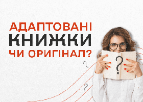 Адаптированные книги или оригинал на английском?