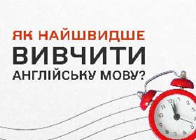 Как быстрее всего выучить английский язык: выбираем учебник