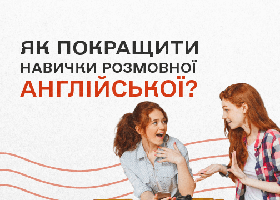 Как улучшить навык разговорного английского с помощью учебников?