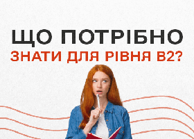 B2 или Upper-Intermediate: что нужно знать для этого уровня и какие учебники помогут