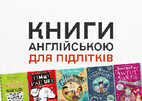 Книги на английском для подростков: подборка из 5 книг