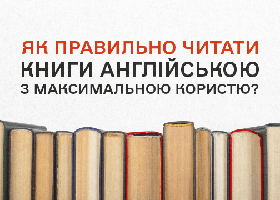 Как читать книги на английском: учимся как правильно читать английский текст