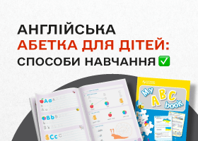 Английский алфавит для детей: лучшие способы обучения