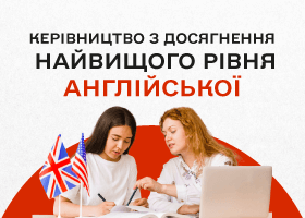 Какой самый высокий уровень английского: полное руководство по достижению