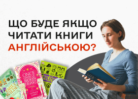 Reading books in English: what happens if you read books in English