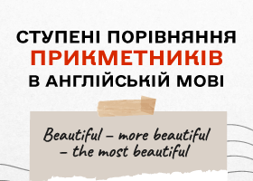 Ступені порівняння прикметників в англійській