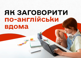 How to Speak English at Home: Effective Exercises and Practice for Self-Study
