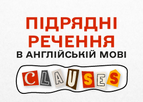 Subordinate clauses in English: classification, rules and usage